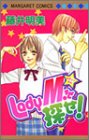 Lady M.を探せ! (マーガレットコミックス)