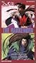 Hakkenden 5 [VHS]