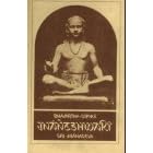 Bhavartha Dipika Otherwise Known As Sri Jnaneshwari: Commentary on the Bhagavad Gita