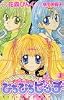 ぴちぴちピッチ(3) (講談社コミックスなかよし (1037巻))