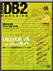 SUPER DB2 MAGAZINE Vol.1 (SOFTBANK MOOK)