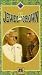 The Jewel in the Crown Volume 6: An Evening at the Maharanee's & Travelling Companion...