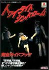 トワイライトシンドローム完全ガイドブック (プレイステーション完璧攻略シリーズ) の評価・レビュー