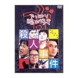 やっぱり猫が好き殺人事件 [DVD]