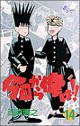 今日から俺は!! (14) (少年サンデーコミックス)