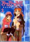 マリーとエリーのアトリエ (2) (ブロスコミックス―アンソロジーコミックスシリーズ)