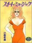 スイート・ミュージック (YOUNG YOUコミックス)