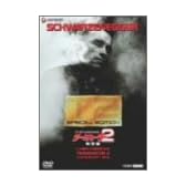 ターミネーター2 特別編 [DVD]