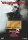 ターミネーター2 特別編 [DVD]