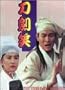 The Three Swordsmen