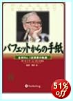 �o�t�F�b�g����̎莆 �| �u�o�c�ҁv�u�N�ƉƁv�u�A�E��]�ҁv�̃o�C�u��/���[�����X �` �J�j���K��,���� �_��,Lawrence A. Cunningham