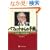 �o�t�F�b�g����̎莆 - �u�o�c�ҁv�u�N�ƉƁv�u�A�E��]�ҁv�̃o�C�u��