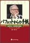 �o�t�F�b�g����̎莆 - �u�o�c�ҁv�u�N�ƉƁv�u�A�E��]�ҁv�̃o�C�u��