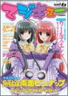 Cover image : マジキュー vol.6 (2004/10)―美少女イラスト&コンテンツマガジン (エンターブレインムック)