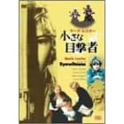 �����Ȗڌ��� [DVD]