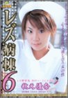 �쥺����6 [DVD]