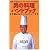 男の料理ハンドブック―老舗・洋食屋さんのノウハウをイラストで解説!ゆで卵からビーフシチューまで