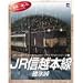 Microsoft Train Simulator リアルアドオンシリーズ 2 JR信越本線 碓氷峠