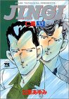 JINGI (33) (ヤングチャンピオンコミックス)