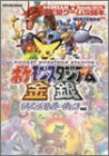ポケモンスタジアム金銀 (Mycom mook―64DREAM×Nintendoスタジアム任天堂ゲーム攻略本)