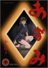 あずみ (10) (ビッグコミックス) の評価・レビュー
