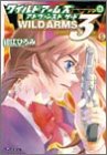 Cover image : ワイルドアームズ・アドヴァンスドサード〈3〉 (ファミ通文庫)