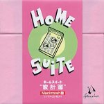 HomeSuite “家計簿” For Macintosh