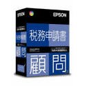 『税務申請書顧問 EX Ver8.00』の写真