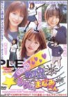 変態少女あすかまん るり2まん まなみまん