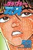 グラップラー刃牙 (25) (少年チャンピオン・コミックス)