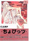 Chobits Vol. 2
