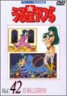 うる星やつらDVD Vol.42