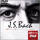 NHK DVD名曲アルバム バッハ～バロックの作曲家たち～