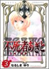 不死者あぎと 3 (ヤングジャンプコミックス)の画像