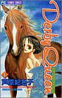 Derby Queen 1 (フラワーコミックス)