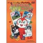 ���ꂢ��!�A���p���}�� �h�L�������̃h�L�h�L�J�����_�[ [DVD]