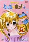 わがまま☆フェアリー ミルモでポン! 3ねんめ 1 [DVD]