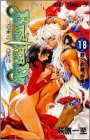 BASTARD 18―暗黒の破壊神 (18) (ジャンプコミックス)