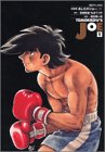 あしたのジョー 1 (1) (アニメコミックス)