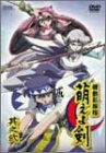 機動新撰組 萌えよ剣 其之弐(限定版フィギュア付)