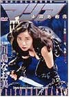 女囚処刑人 マリア