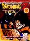 ドラゴンボールZこの世で一番強いヤツ (ジャンプコミックスセレクション)