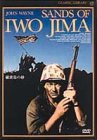 Cover image : 硫黄島の砂 [DVD]
