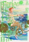Marieの奏でる音楽 (上) (バーズコミックスデラックス)