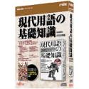 現代用語の基礎知識 2002年度版