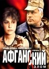 Afganskij izlom (DVD NTSC)NO SUBTITLES
