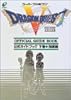 ドラゴンクエストV 天空の花嫁 公式ガイドブック 下巻 知識編 スーパーファミコン版