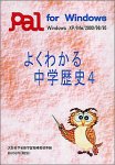 よくわかる中学歴史 4 の評価・レビュー