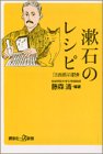 漱石のレシピ―『三四郎』の駅弁