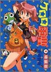 ケロロ軍曹 (9) ケロロ小隊ピンズ付き特装版 (角川コミックス・エース)